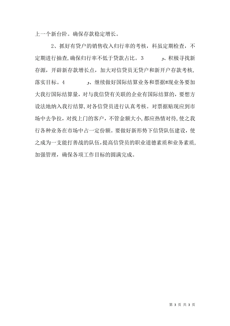 银行征文演讲稿行兴我荣2_第3页