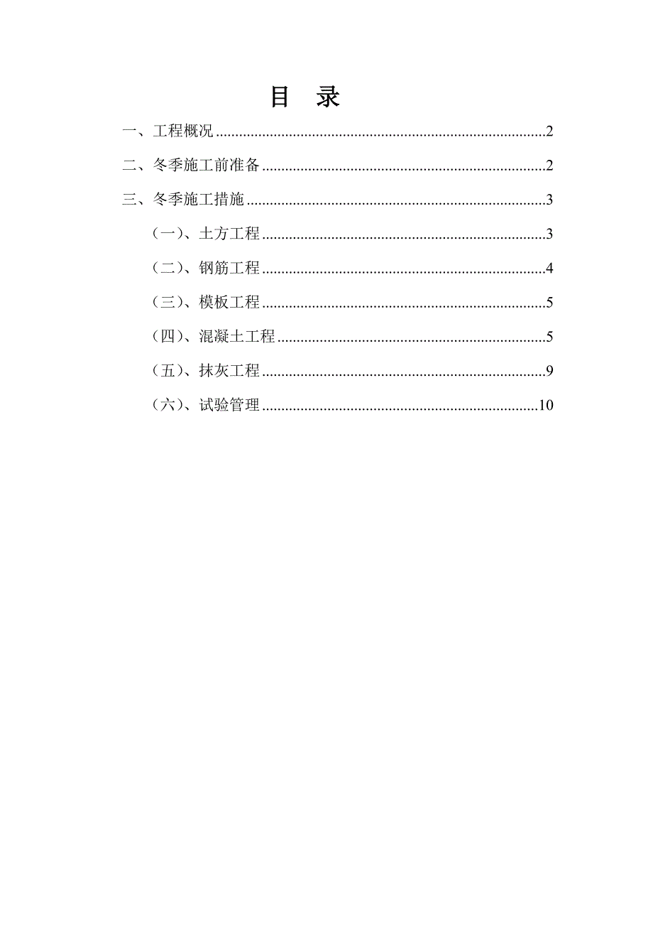 (完整版)冬季施工措施方案_第1页