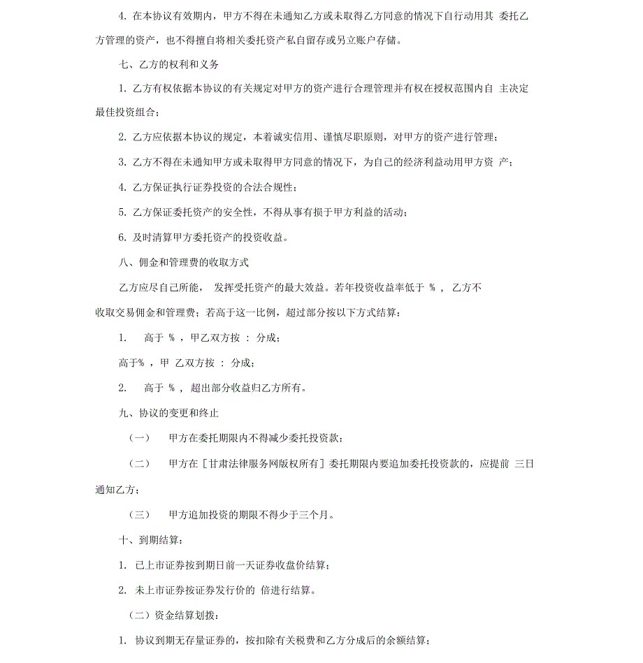 合同协议资产托管协议_第4页