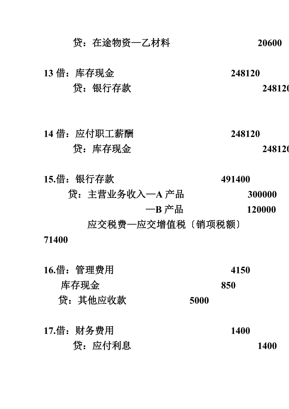 最新会计模拟实践分录答案(2022)_第4页