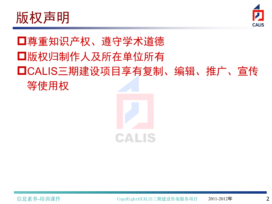 学科研究热点与前沿信息的获取课件_第2页