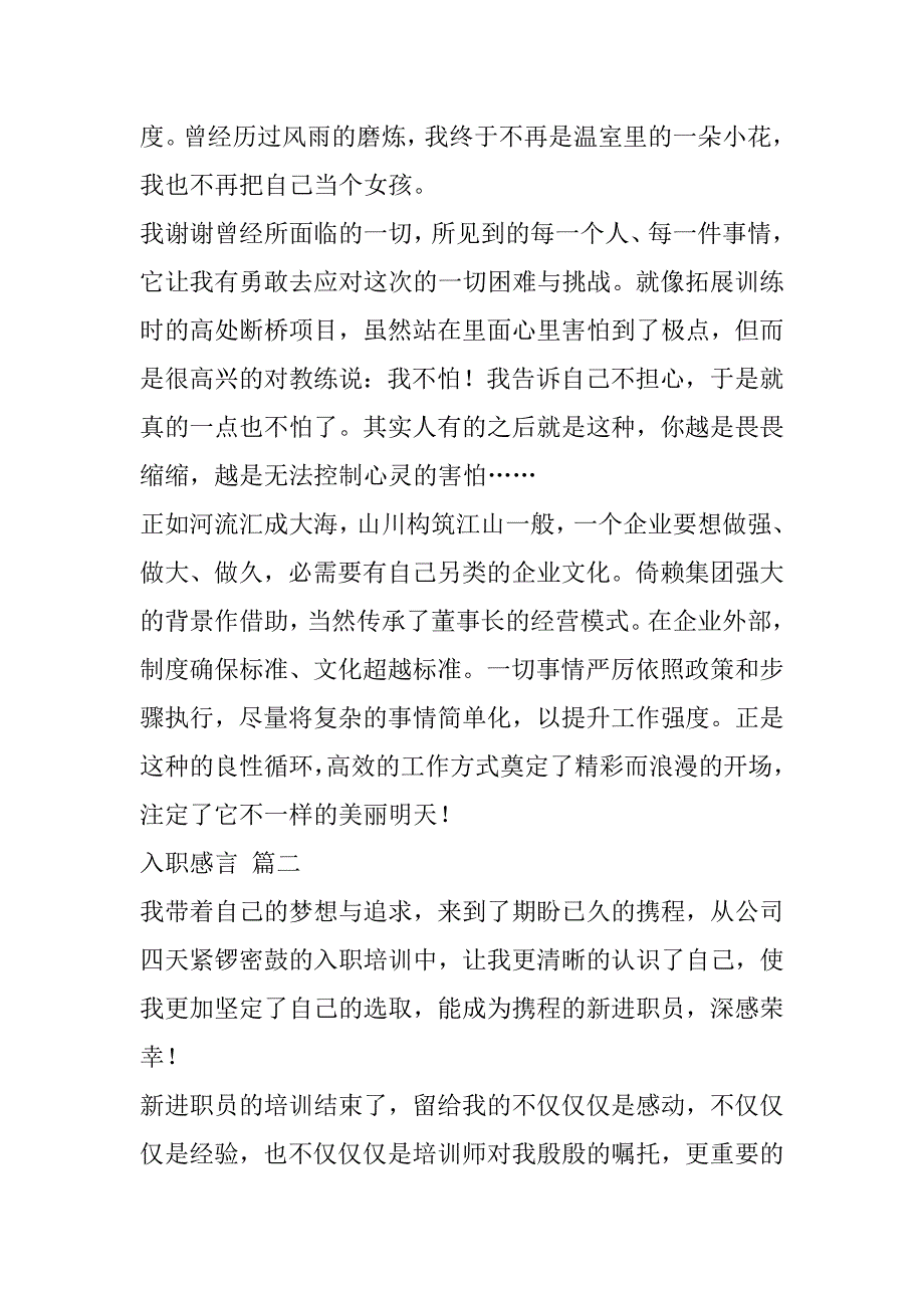 2023年年入职以来工作心得体会精彩9篇_第2页