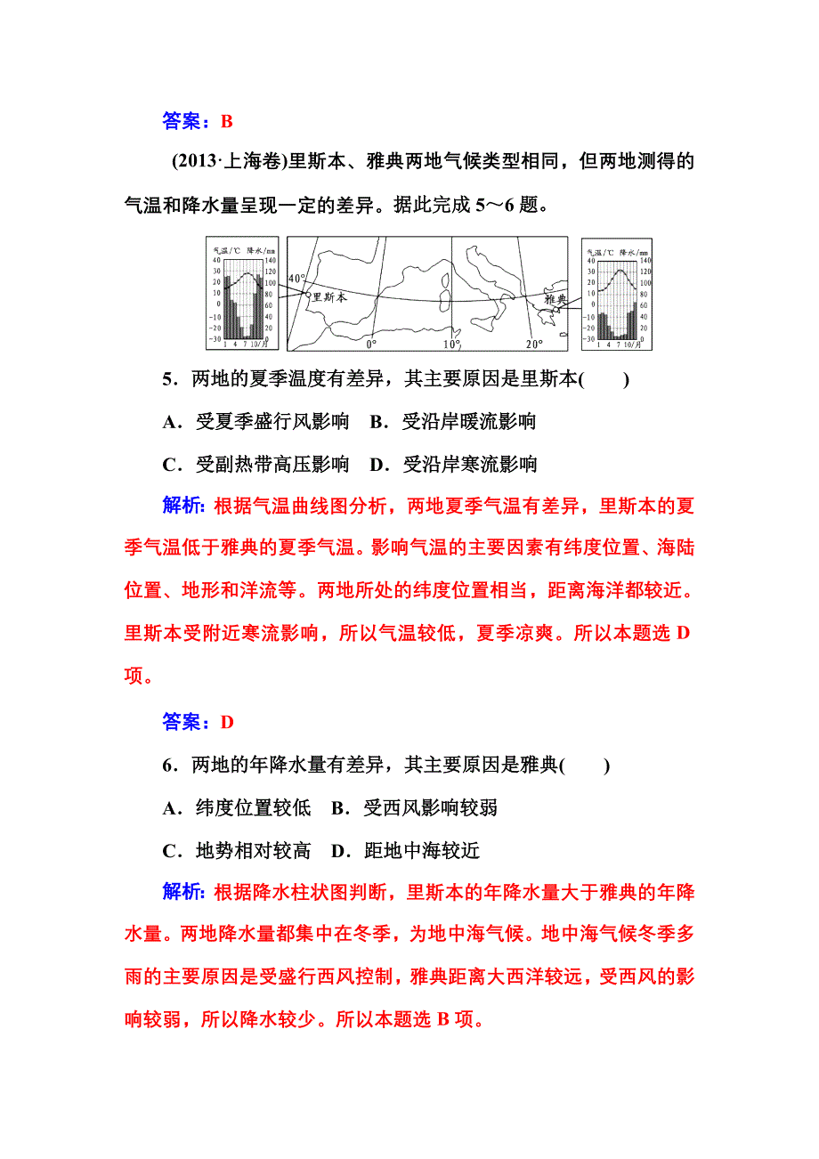 第4节　全球气候变化和气候类型的判断.doc_第3页