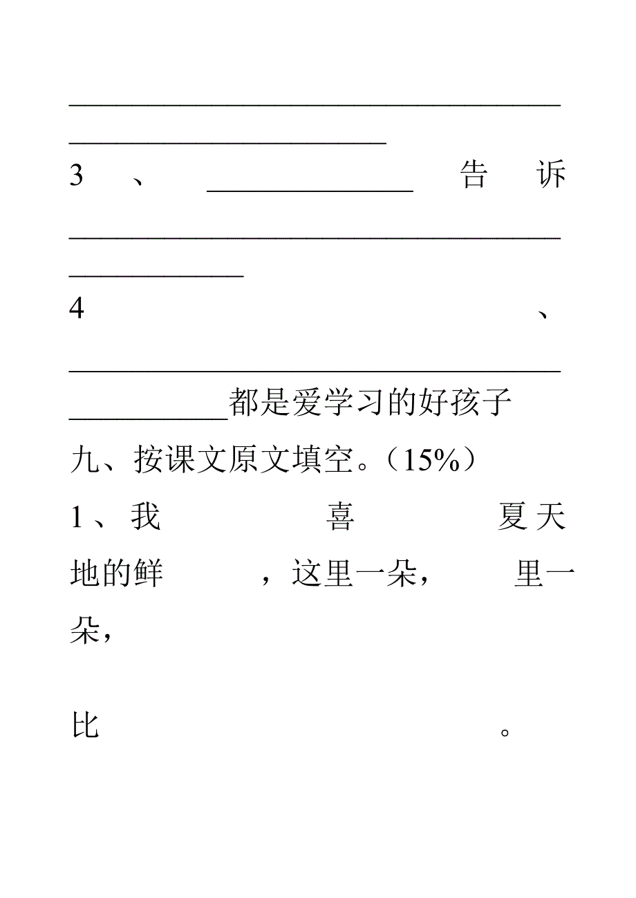 北师大版小学一年级语文下册期末试题及答案_第4页