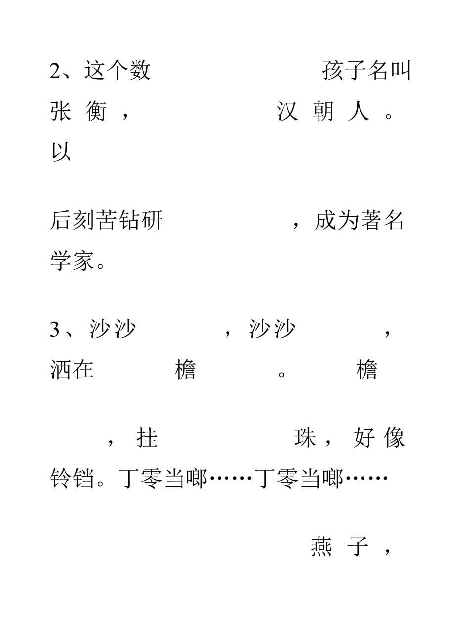 北师大版小学一年级语文下册期末试题及答案_第5页