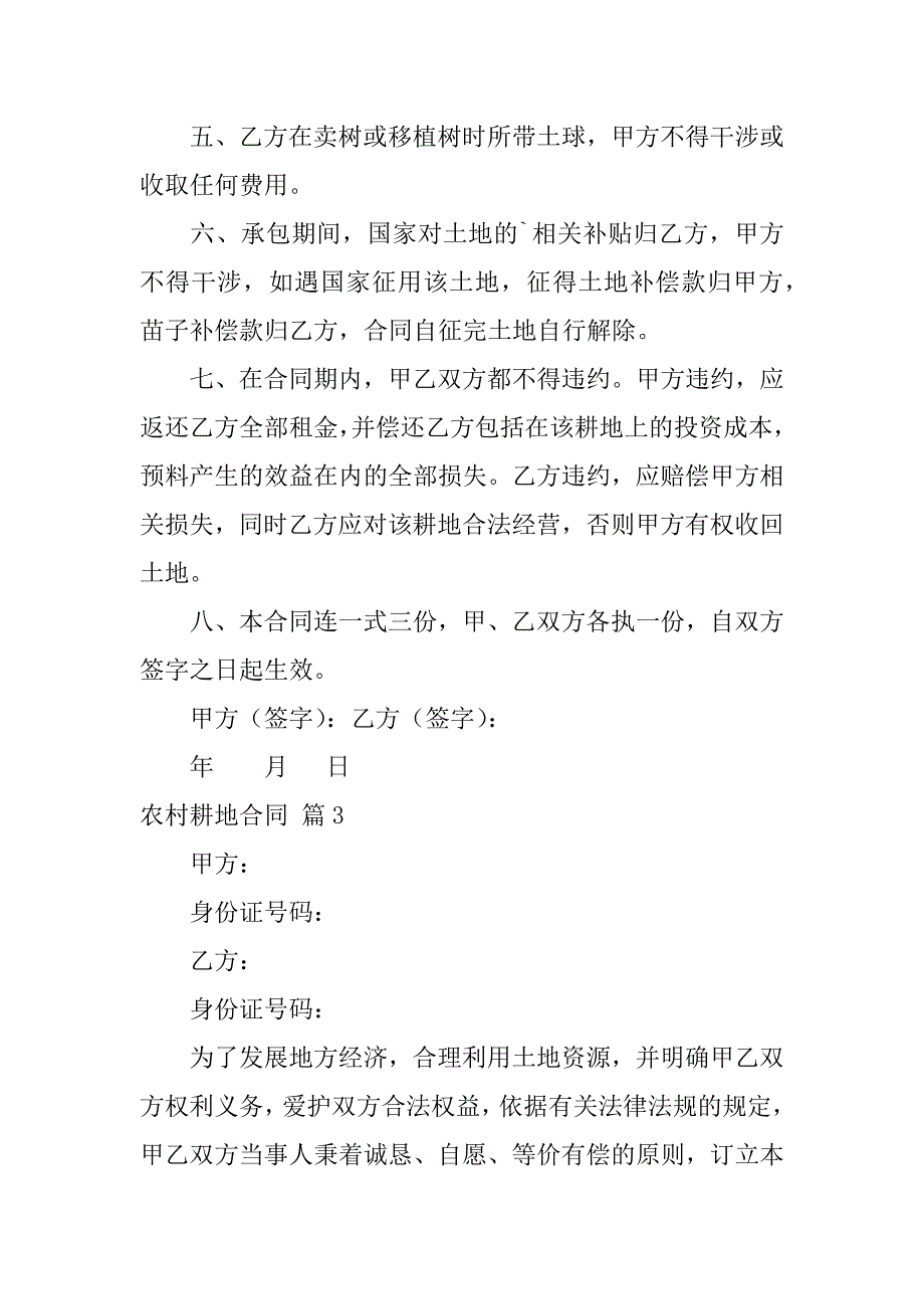 2023年农村耕地合同锦集5篇_第3页