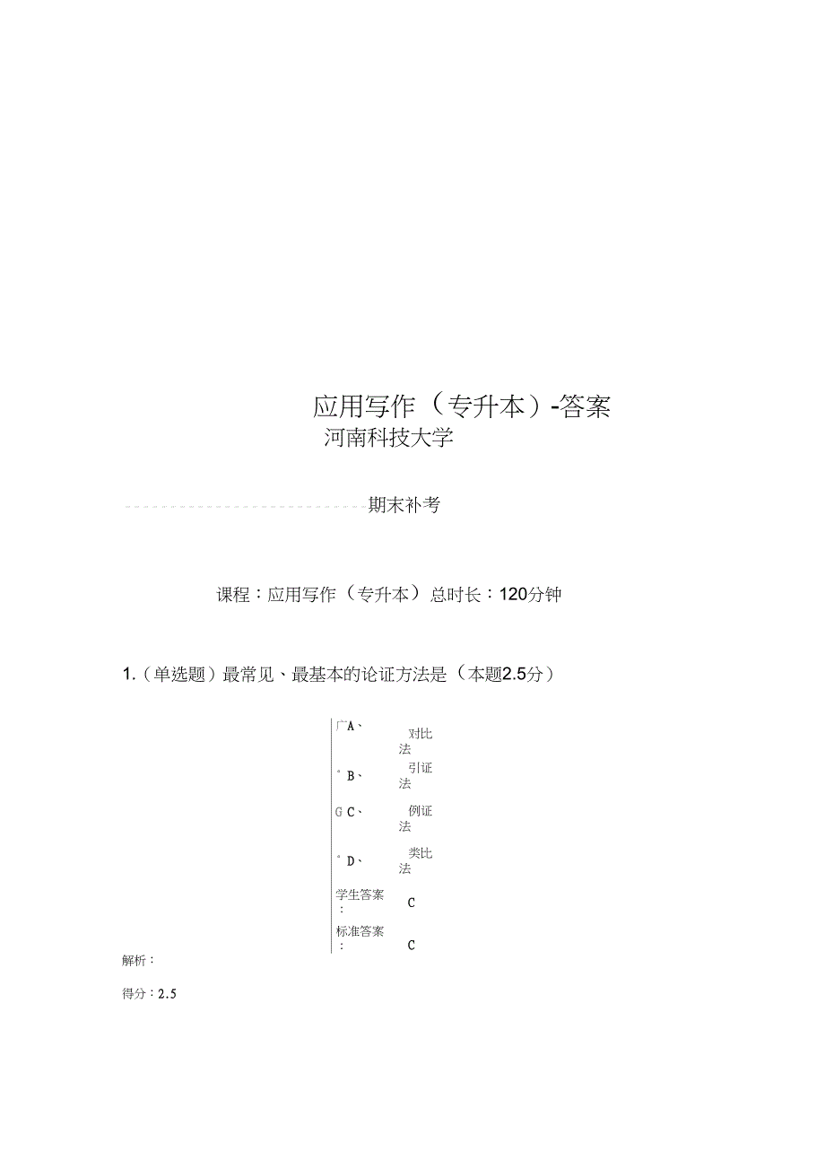 应用写作专升本答案_第1页