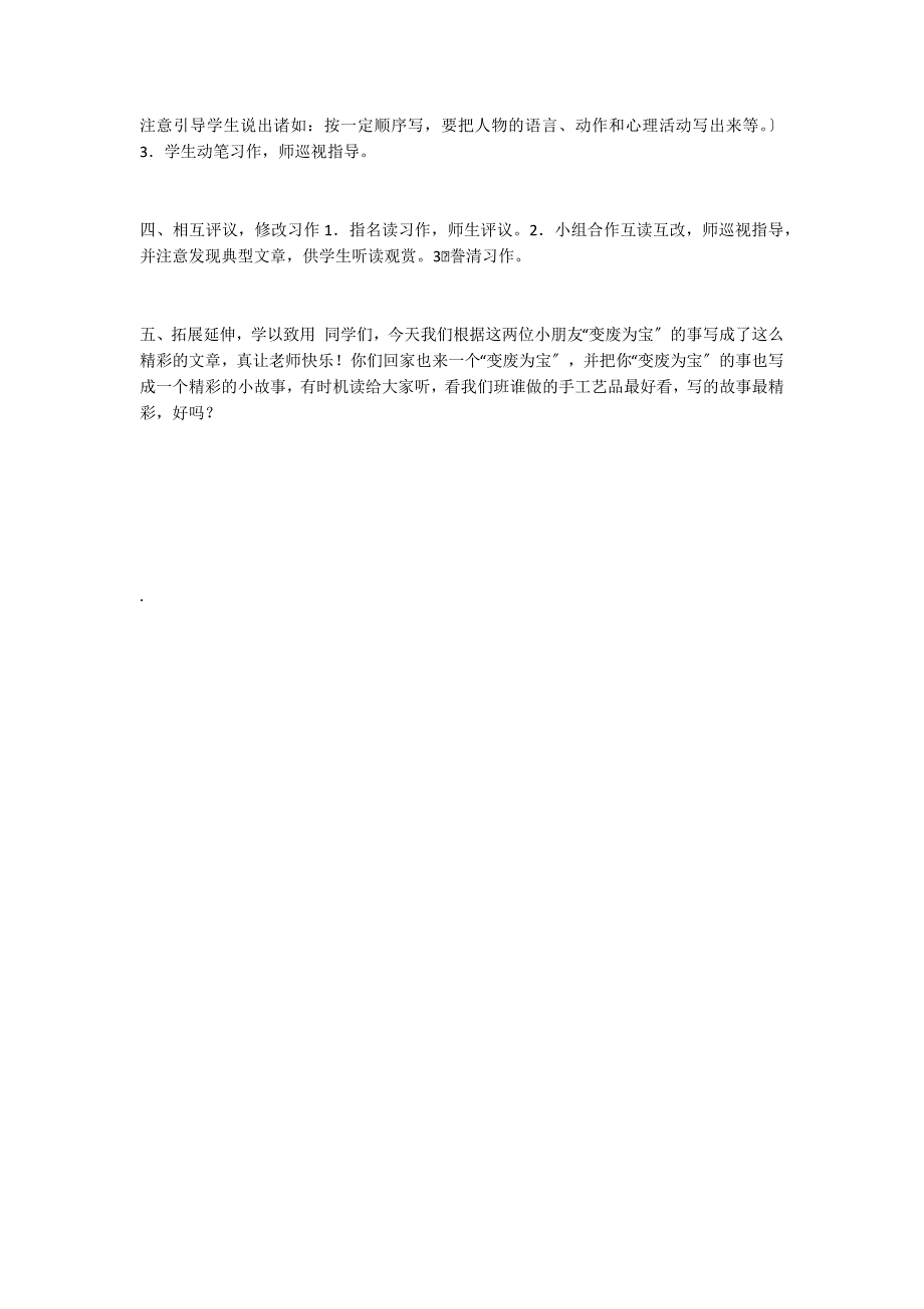 教科版第五册《变废为宝》教学设计_第2页