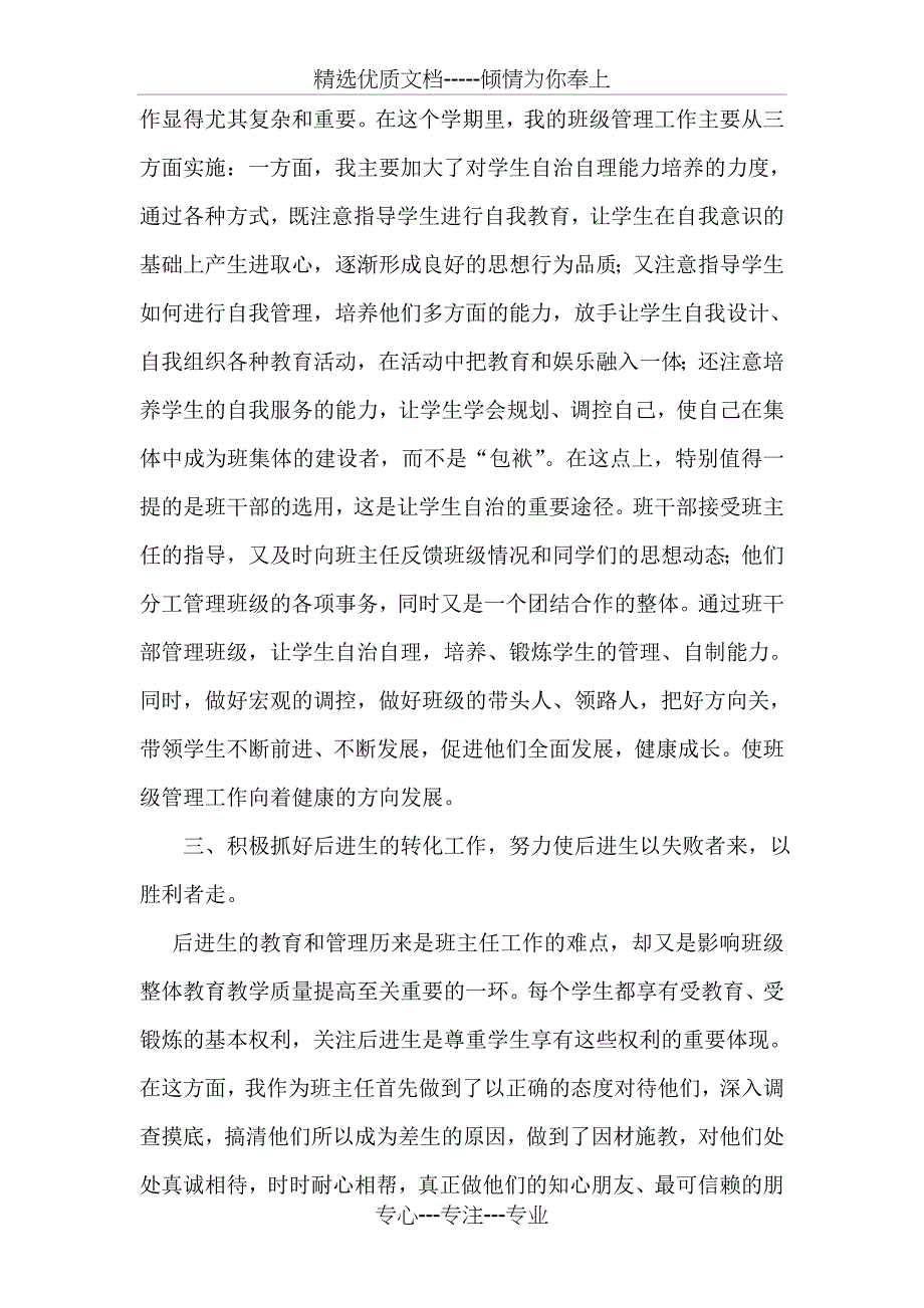 小学四年级班主任工作总结和语文教学总结_第2页