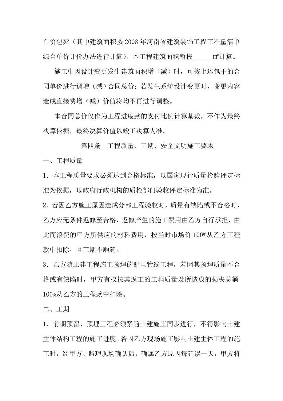 水电暖通风消防安装工程劳务分包合同.docx_第3页