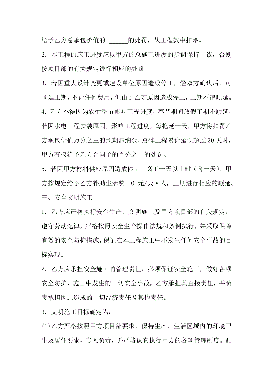 水电暖通风消防安装工程劳务分包合同.docx_第4页