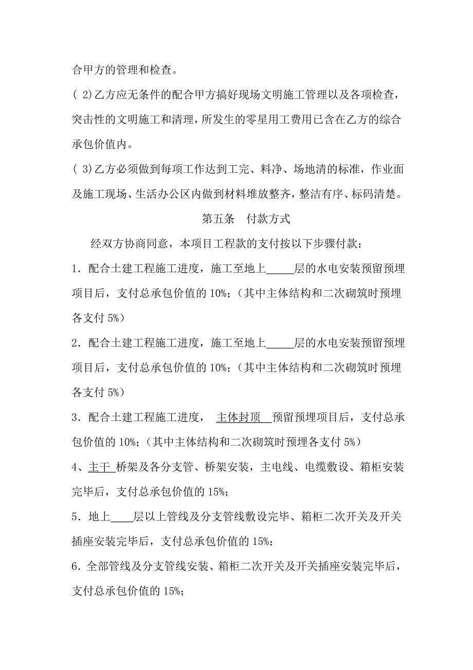 水电暖通风消防安装工程劳务分包合同.docx_第5页