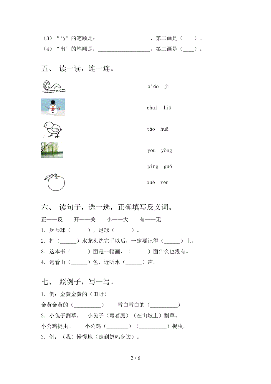 最新人教部编版一年级语文上册期中考试题【含答案】.doc_第2页