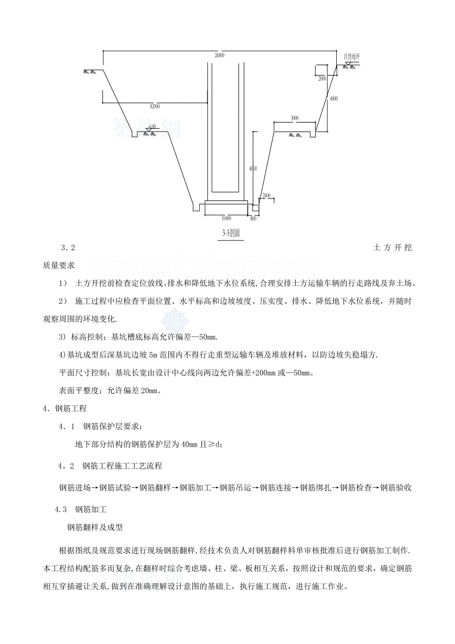 【施工方案】厂房及配套设施设备基础施工方案_第4页