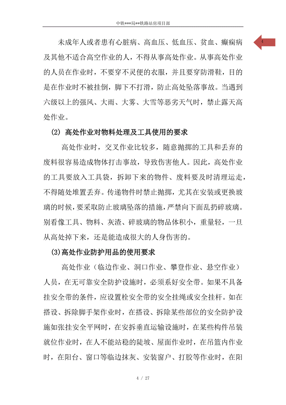 新进场人员安全教育培训素材.docx_第4页