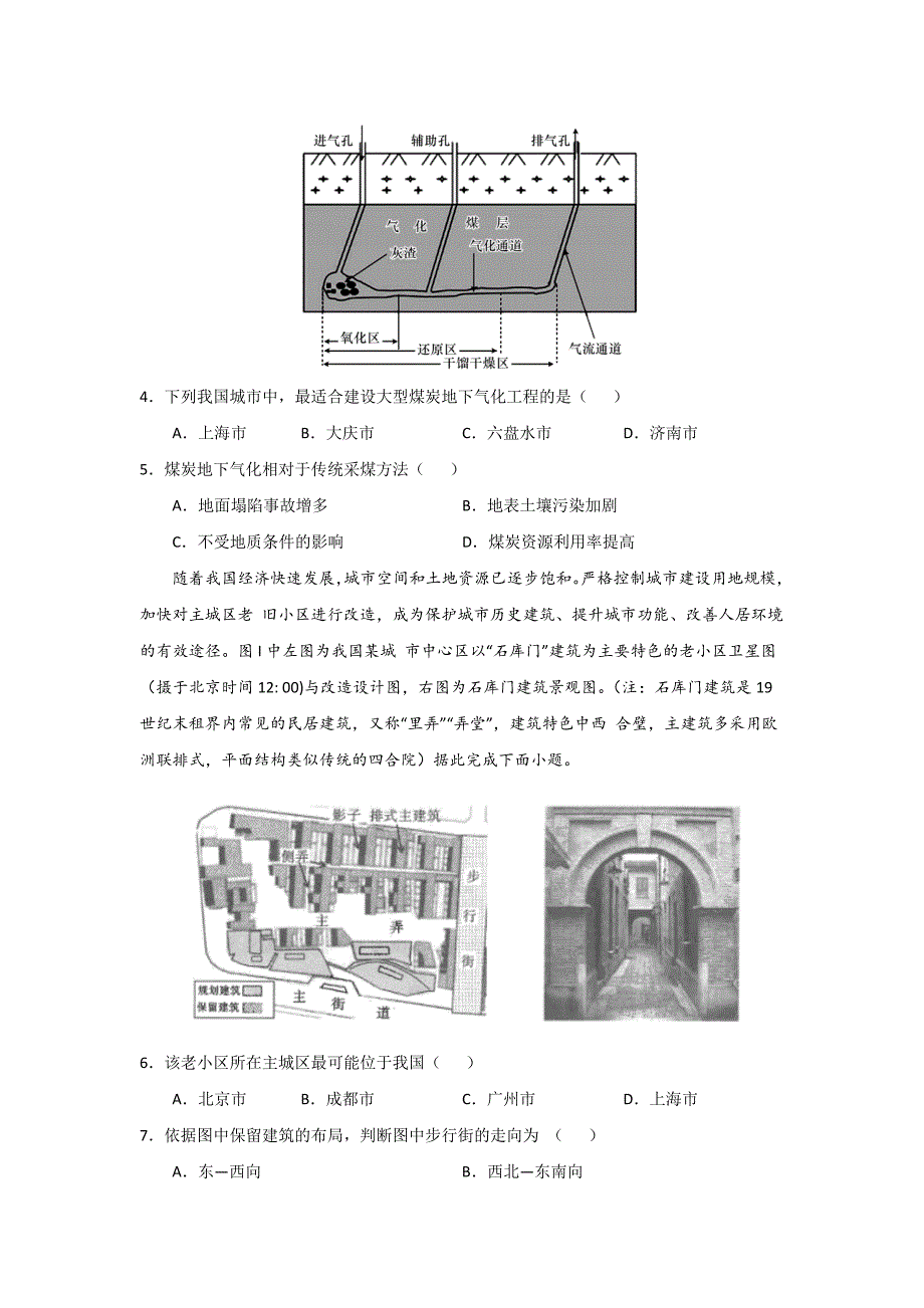 2022高三上学期8月地理期初模拟评估卷五河北专用Word版含答案_第2页