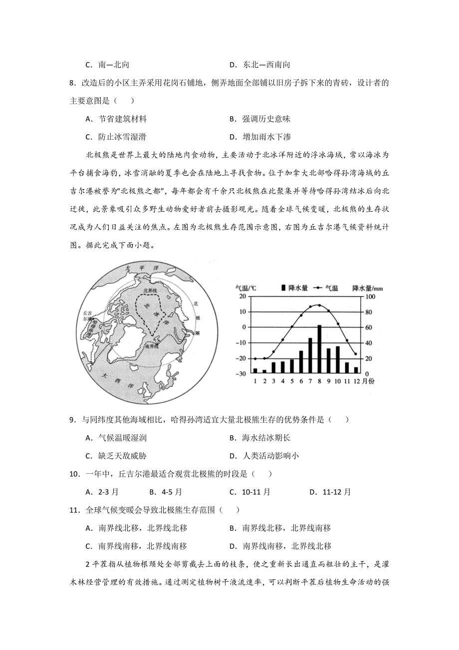 2022高三上学期8月地理期初模拟评估卷五河北专用Word版含答案_第3页