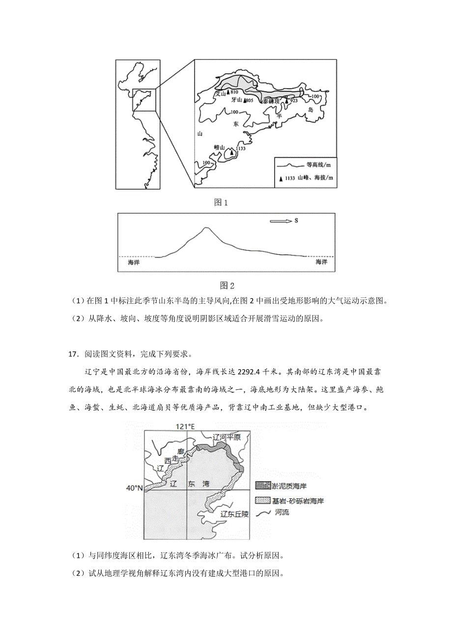 2022高三上学期8月地理期初模拟评估卷五河北专用Word版含答案_第5页