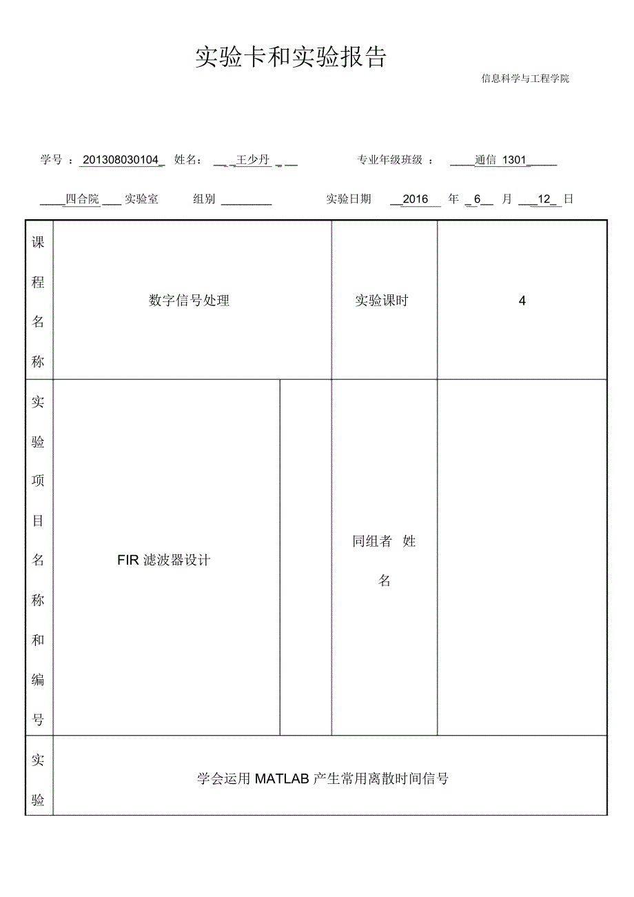 实验6FIR滤波器设计说明_第2页