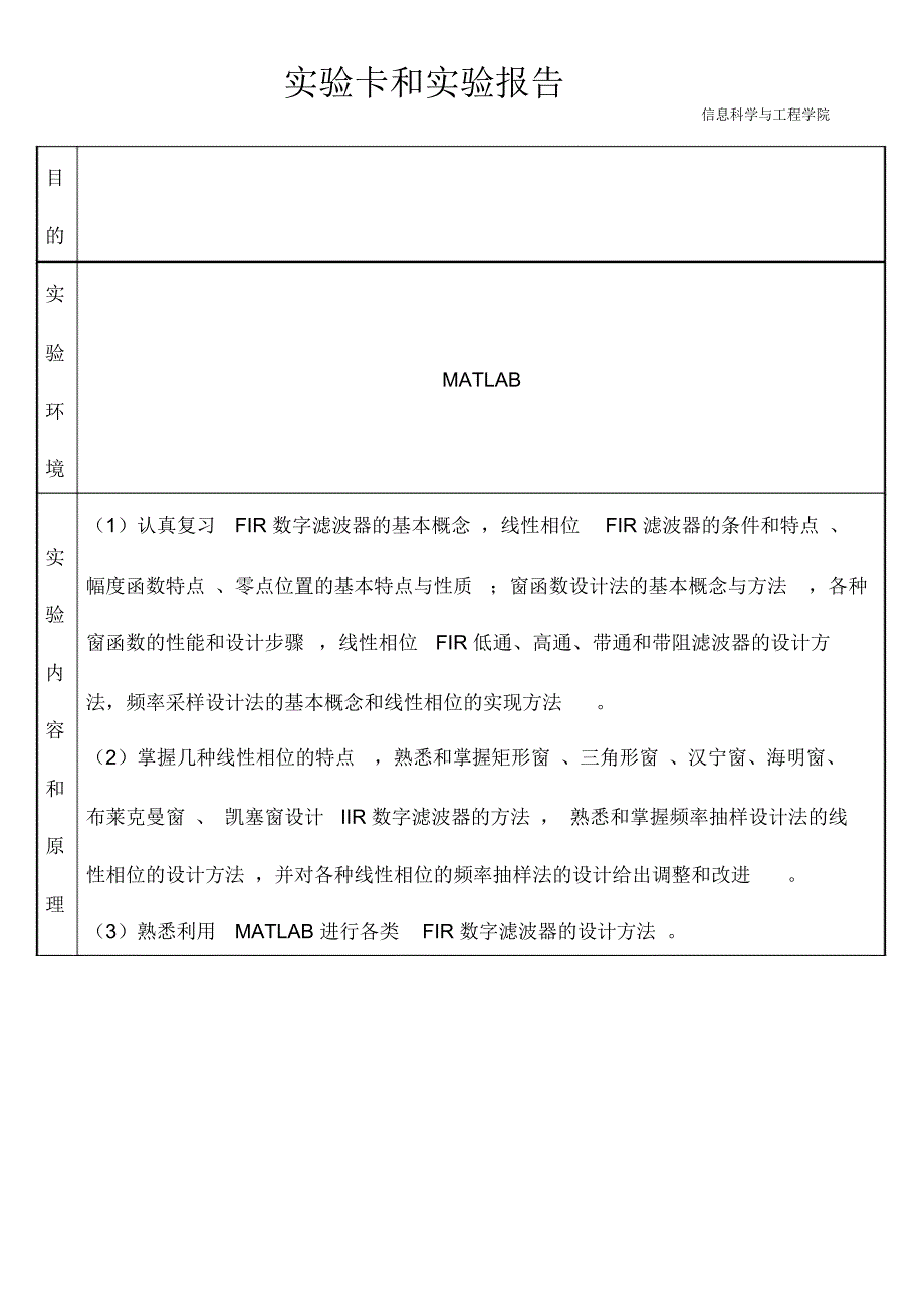 实验6FIR滤波器设计说明_第3页