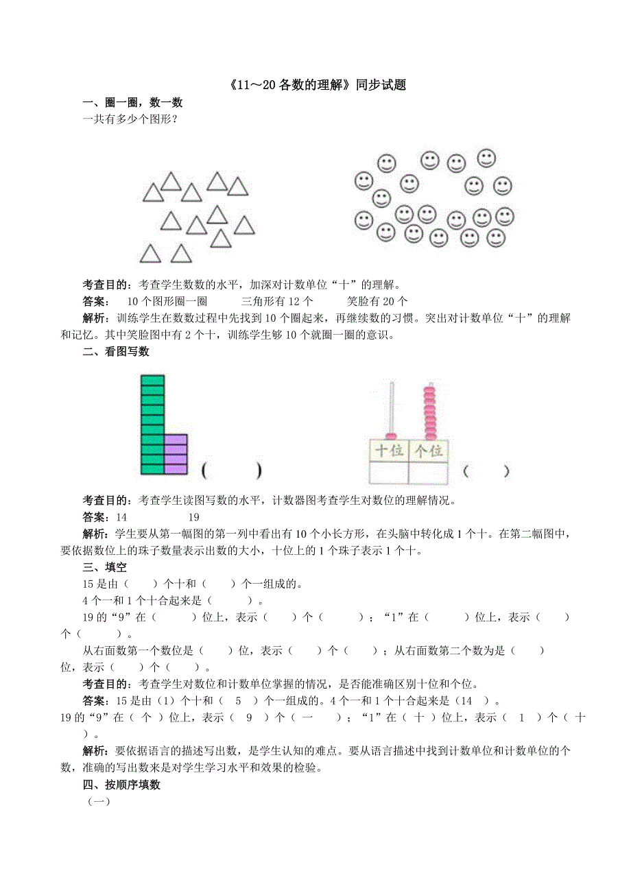 1120各数的理解同步试题_第1页