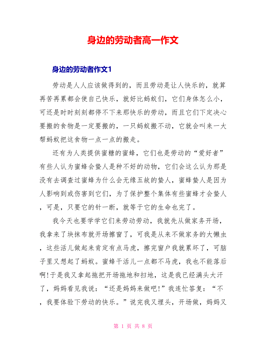 身边的劳动者高一作文_第1页