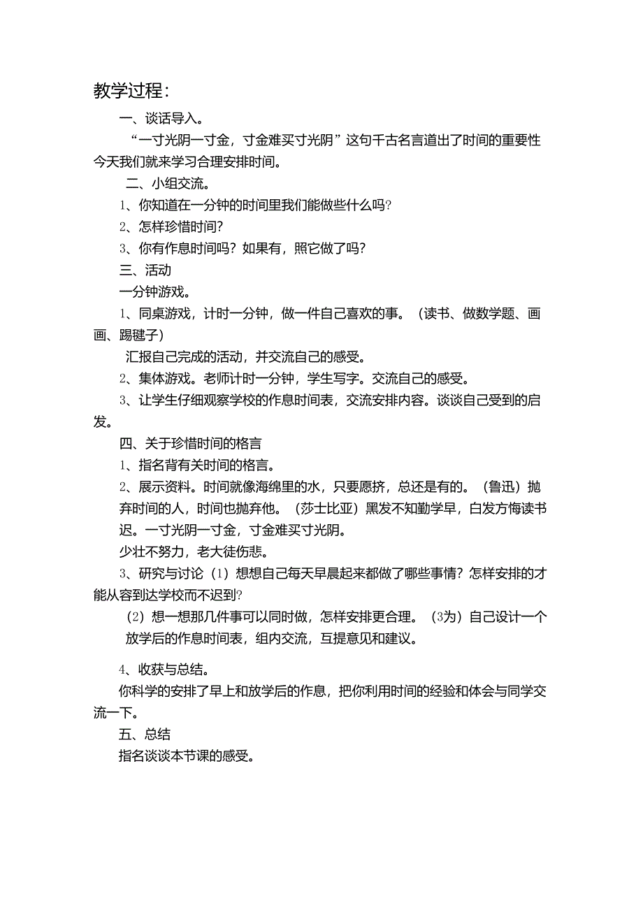 三年级综合实践活动课主题三自己的事情自己做_第3页