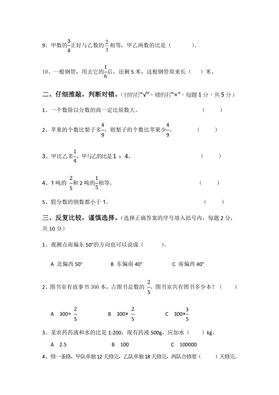 六年级数学期中检测试卷.docx_第2页