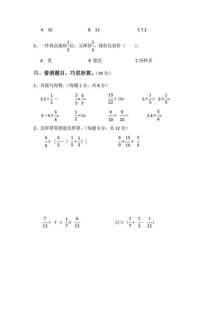 六年级数学期中检测试卷.docx_第3页