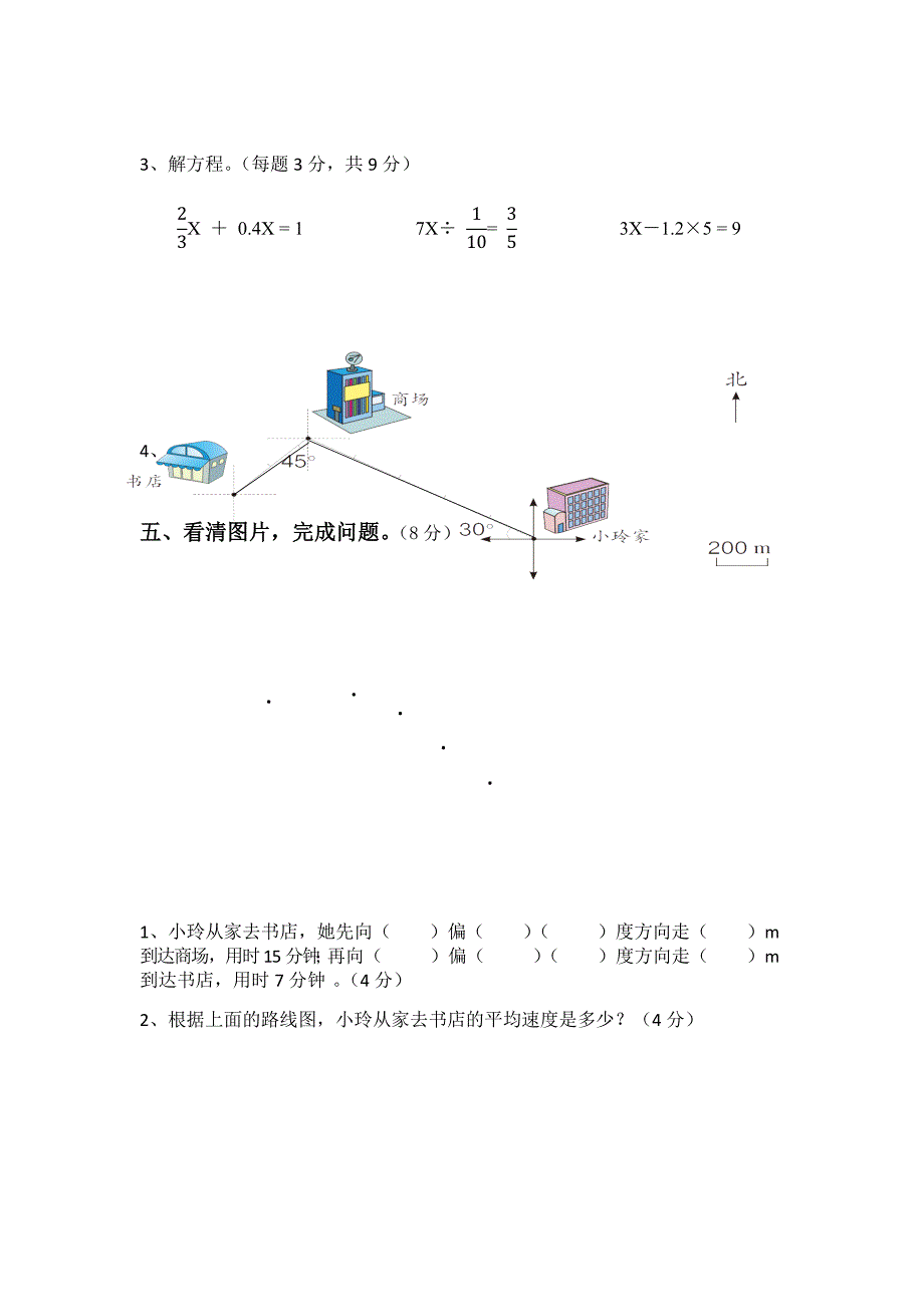 六年级数学期中检测试卷.docx_第4页