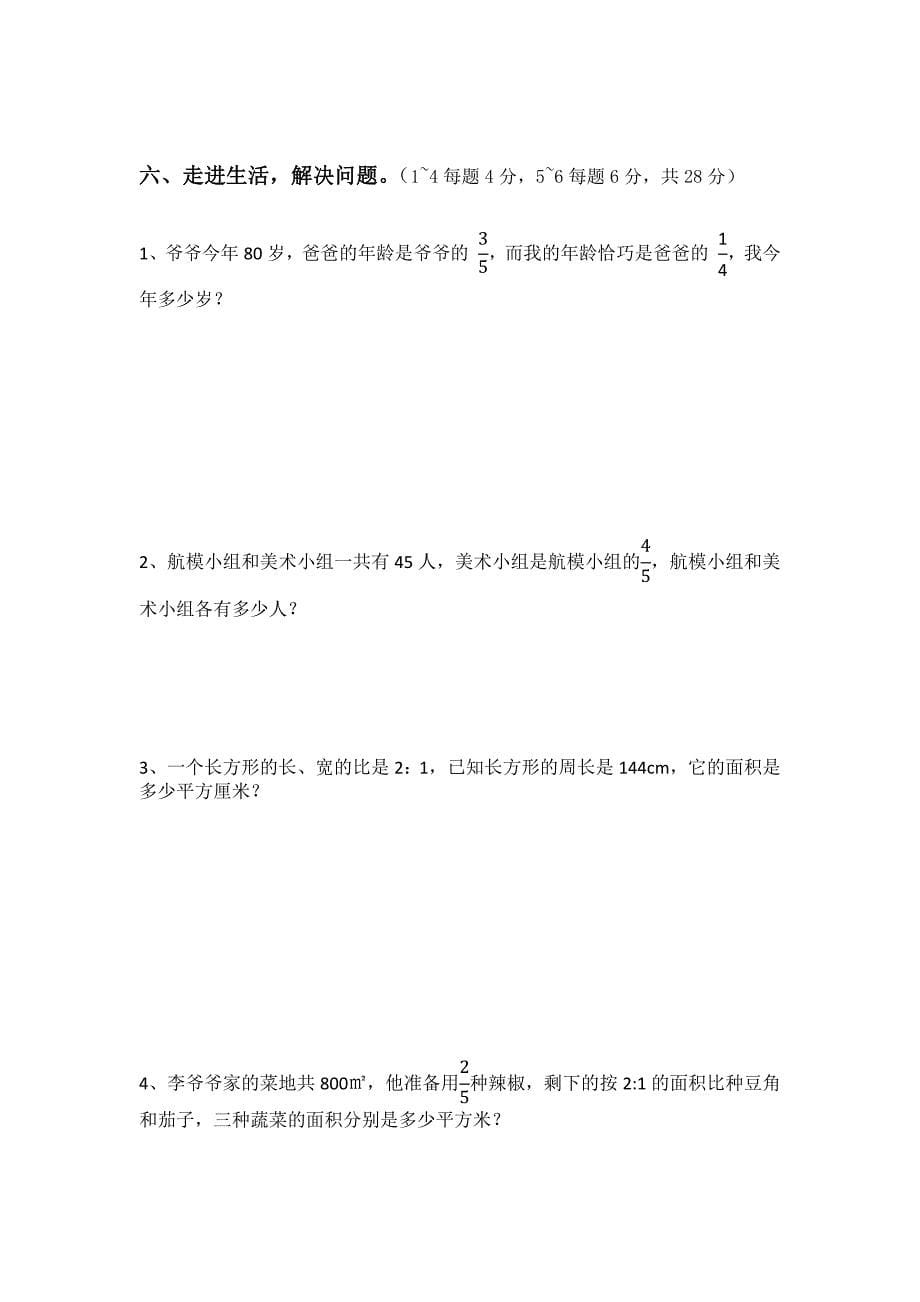 六年级数学期中检测试卷.docx_第5页