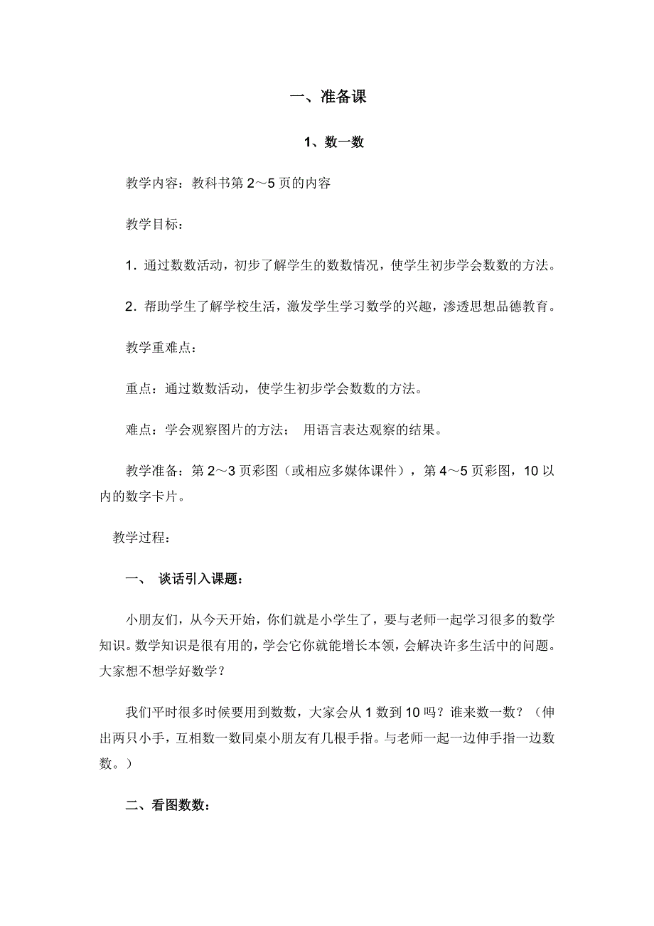 教学设计及教学反思.doc_第1页