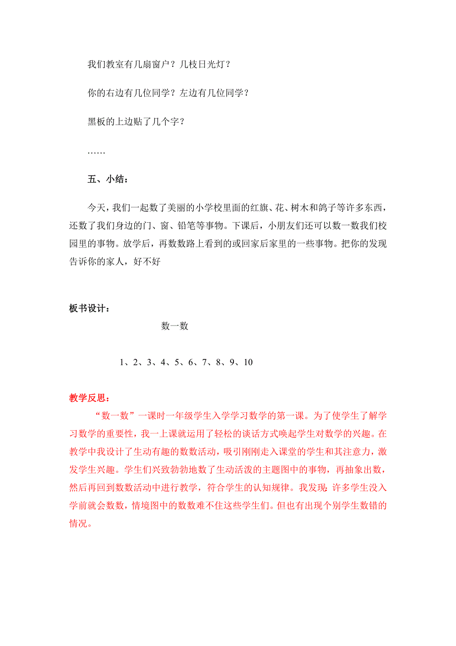 教学设计及教学反思.doc_第3页