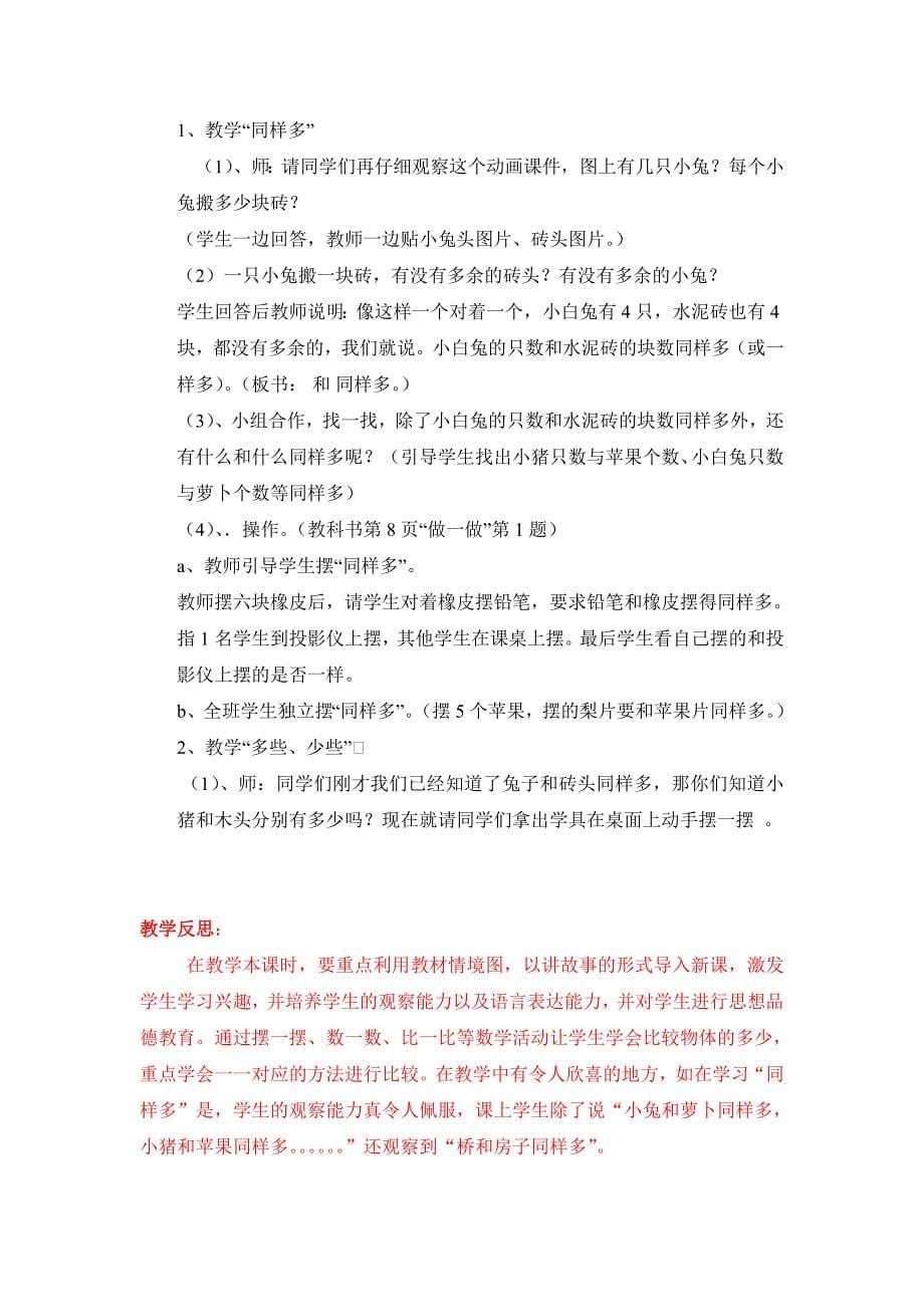 教学设计及教学反思.doc_第5页