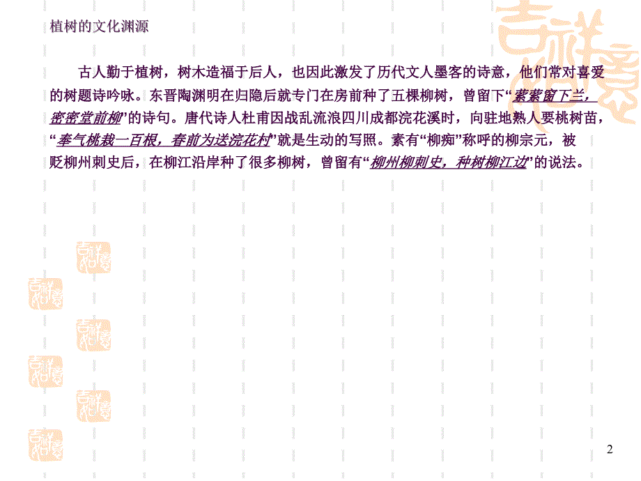 种树郭橐驼传3ppt课件_第2页