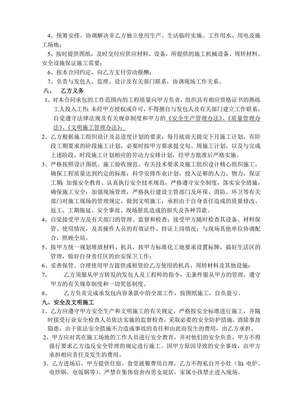 无锡某城市花园二期合成化工厂地块住宅水电班组内部承包合同.doc_第3页