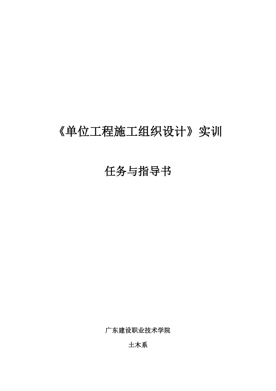 施工组织设计任务书与指导书级_第1页