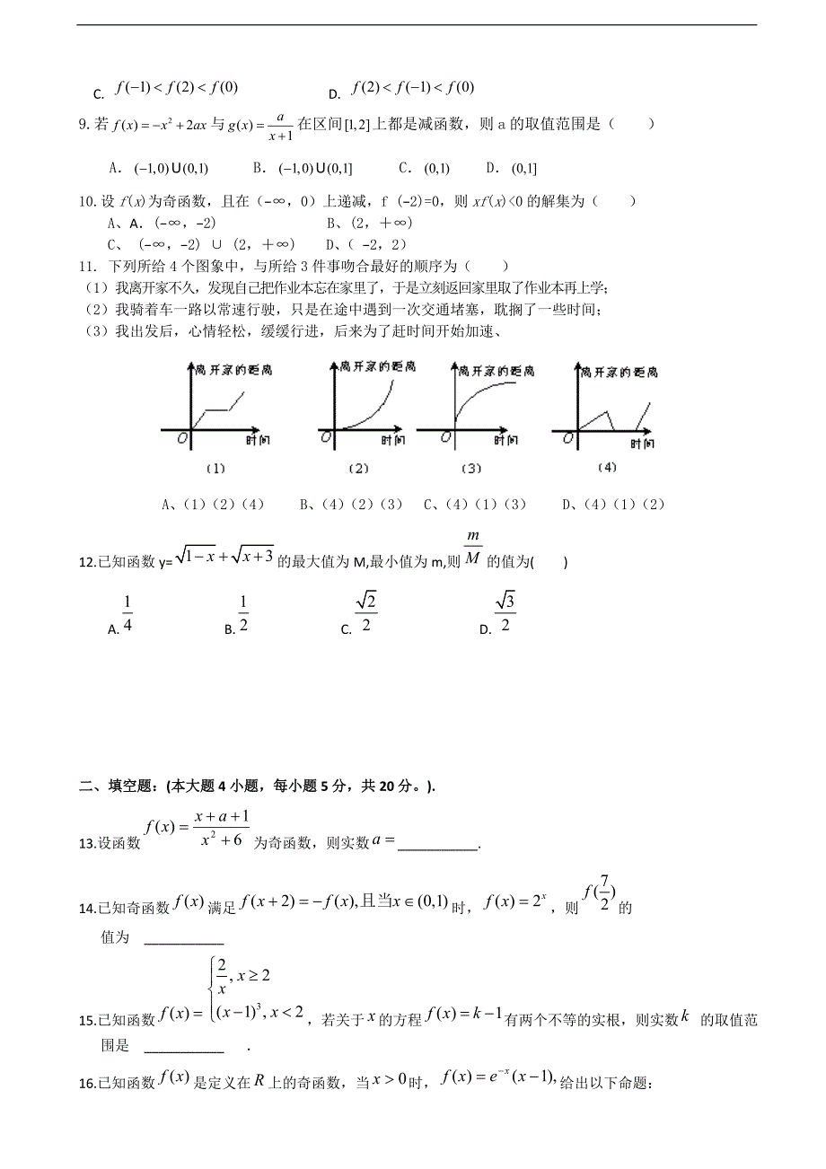 2016学年福建省莆田市第二十五中学高三上学期期中考试数学（理）试题_第2页