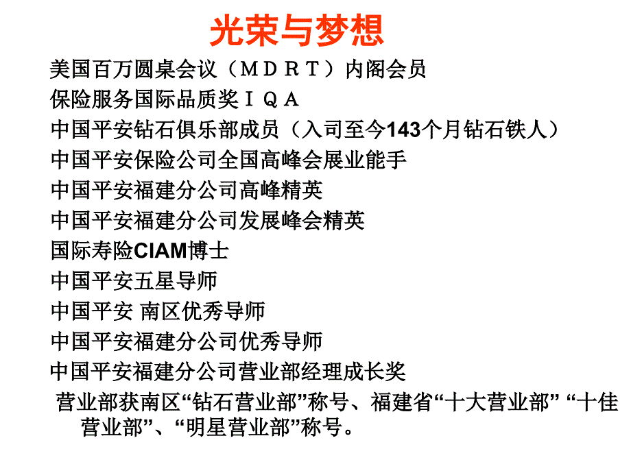 成功行销秘籍平安保险内训_第3页