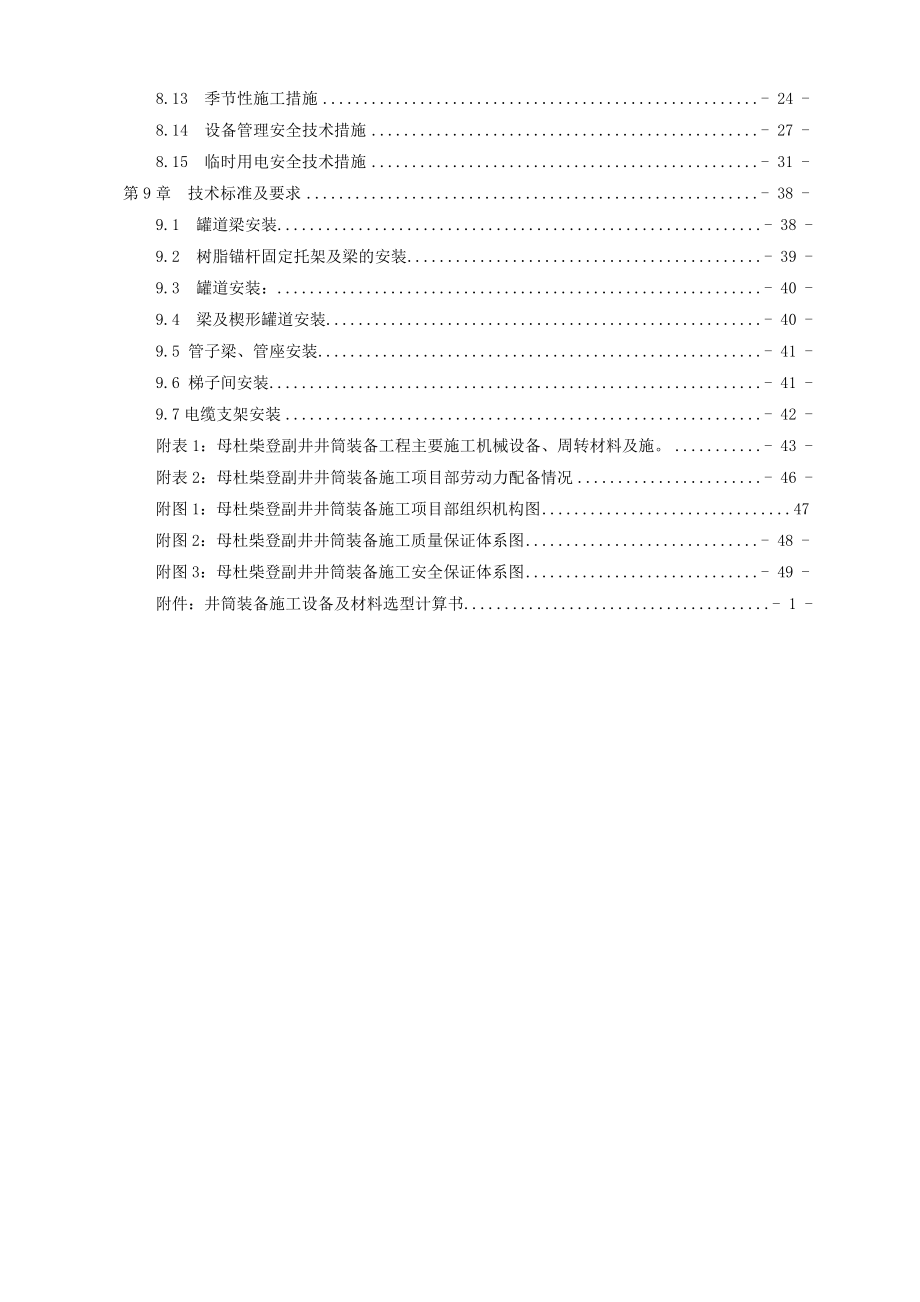 副井井筒装备安装工程施工作业规程_第2页