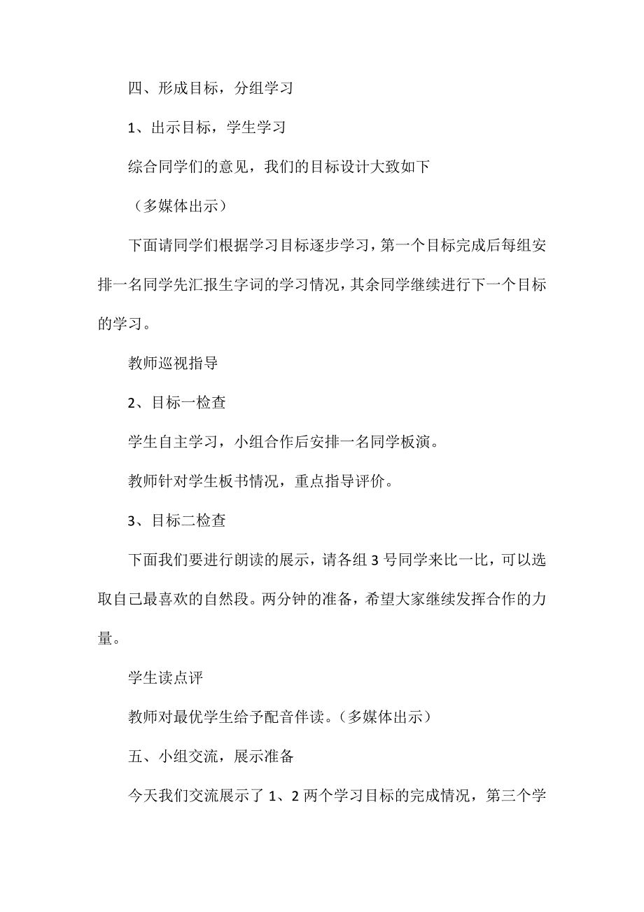 苏教版六年级语文——《广玉兰》教案第一学时_第2页