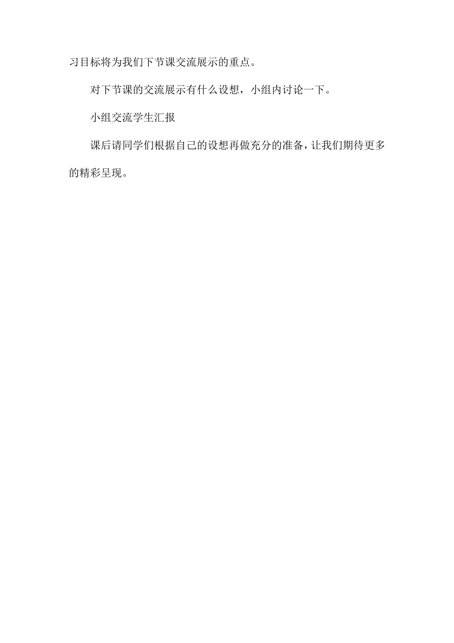 苏教版六年级语文——《广玉兰》教案第一学时_第3页