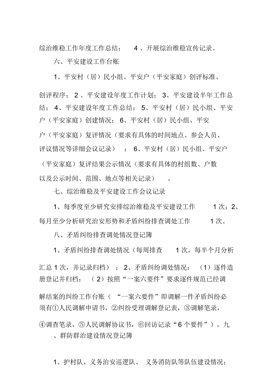 乡镇综治维稳工作中心制度_第2页