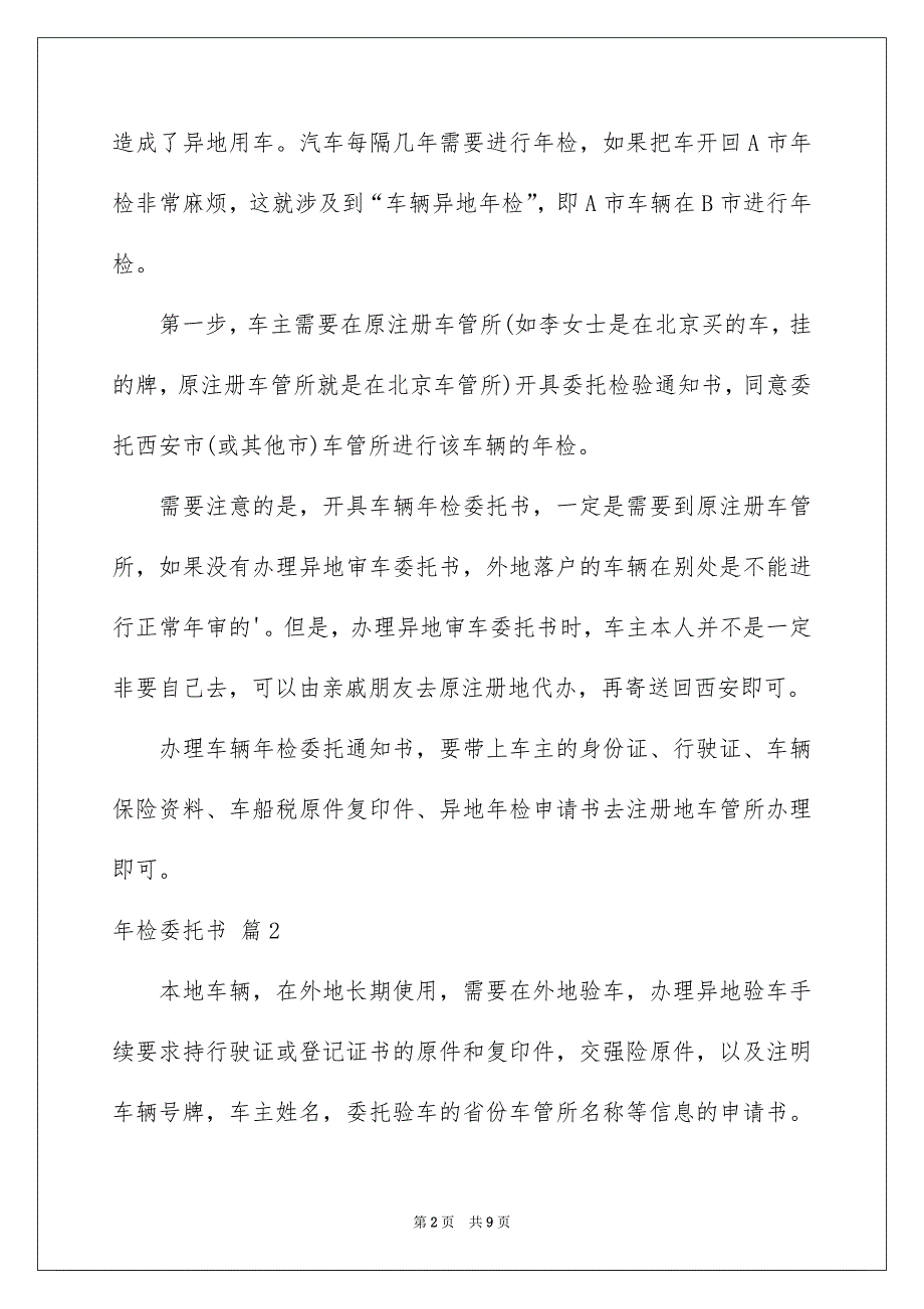 关于年检委托书模板汇总八篇_第2页