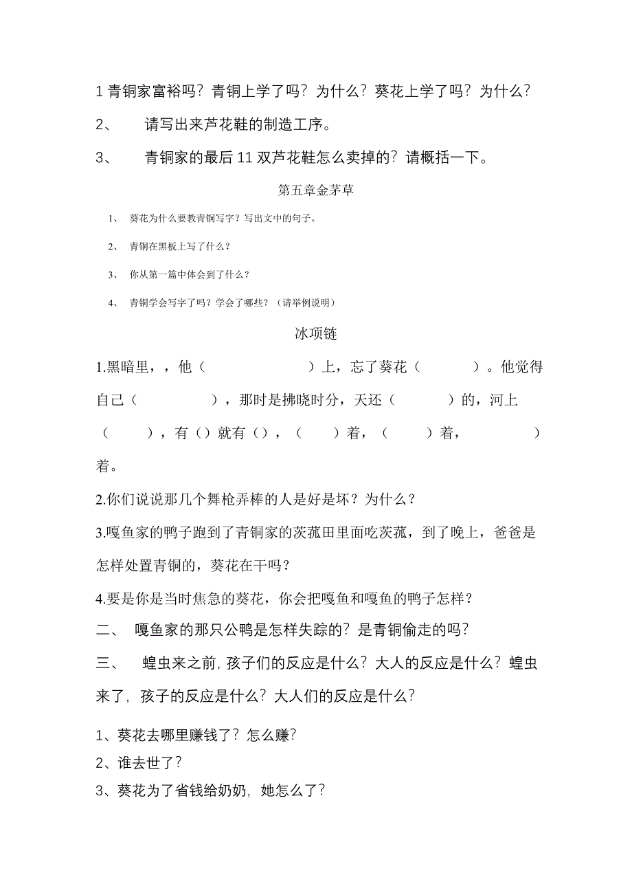 青铜葵花问答题.doc_第3页