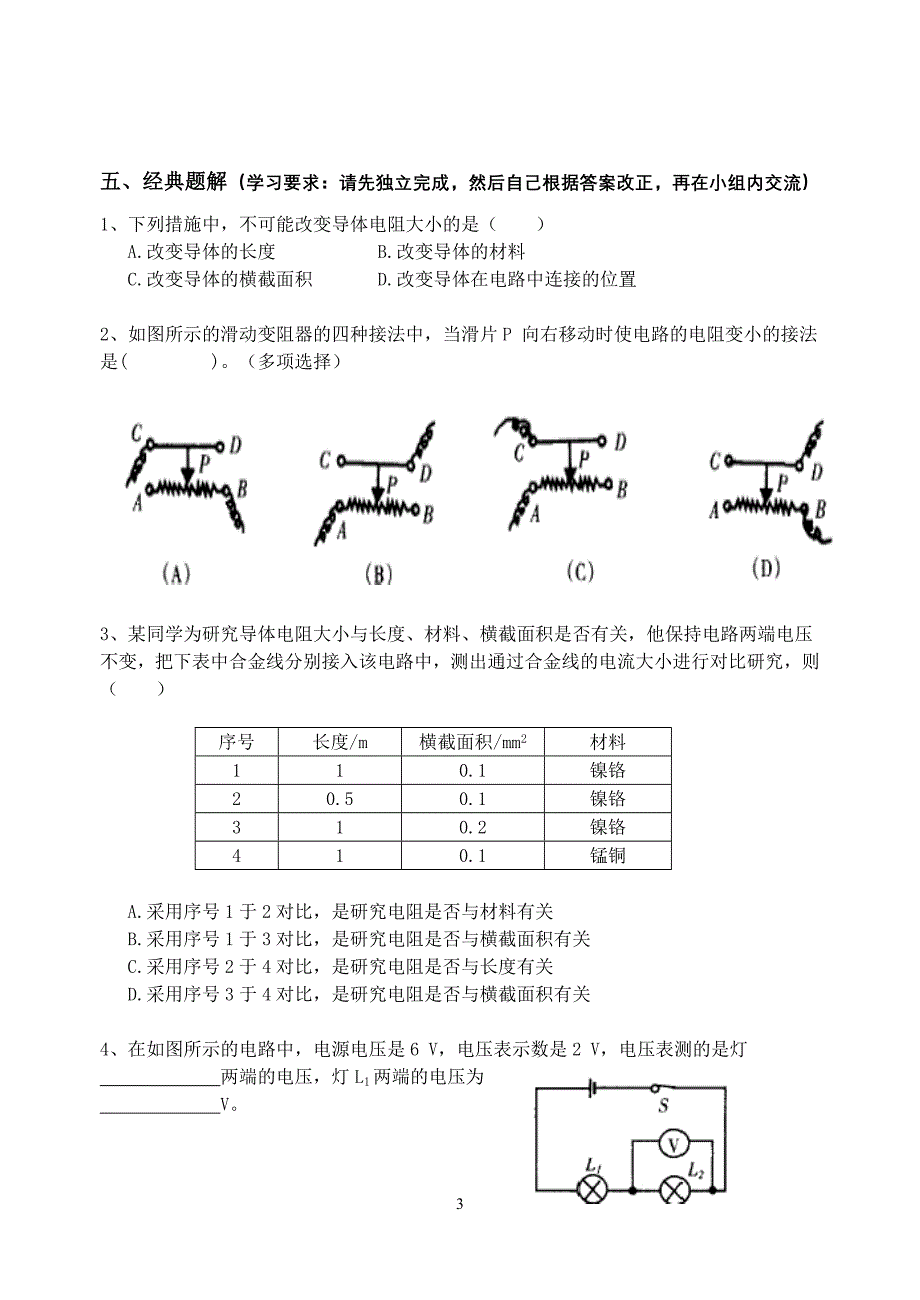 人教版初中物理八年级第六章复习_第3页