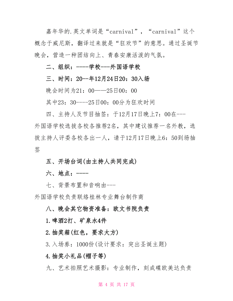 2022年圣诞节经典活动方案(通用5篇)_第4页