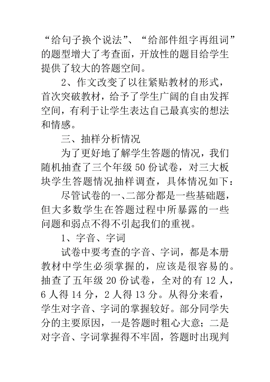 小学语文试卷分析_第2页