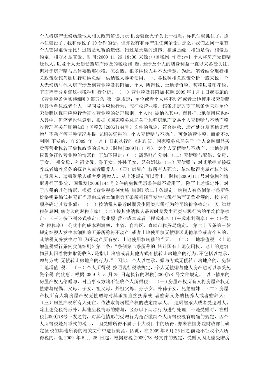 个人将房产无偿赠送他人相关政策解读.doc_第1页