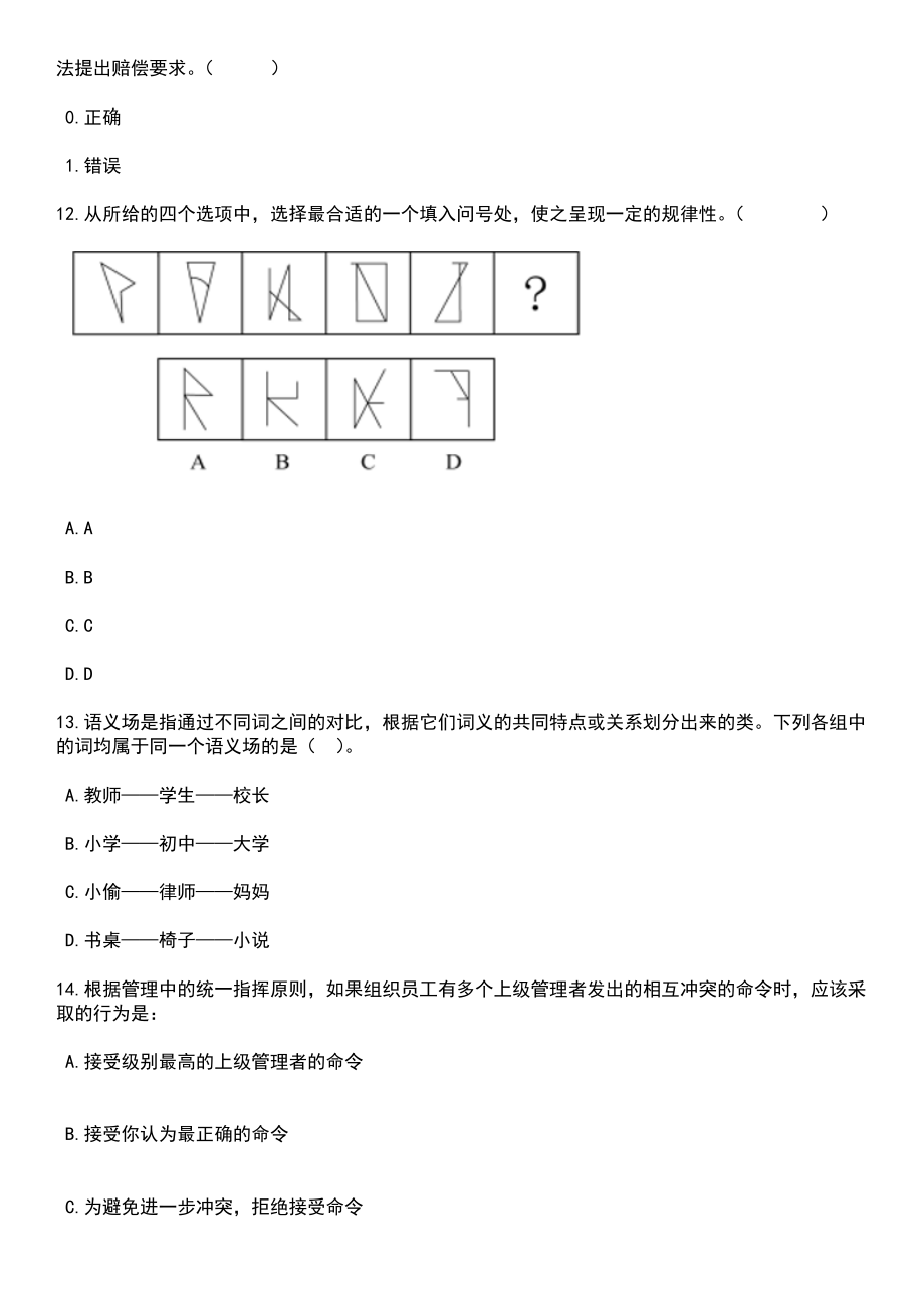 2023年06月安徽合肥工业大学公共科研助理岗位招考聘用32人笔试题库含答案+解析_第4页